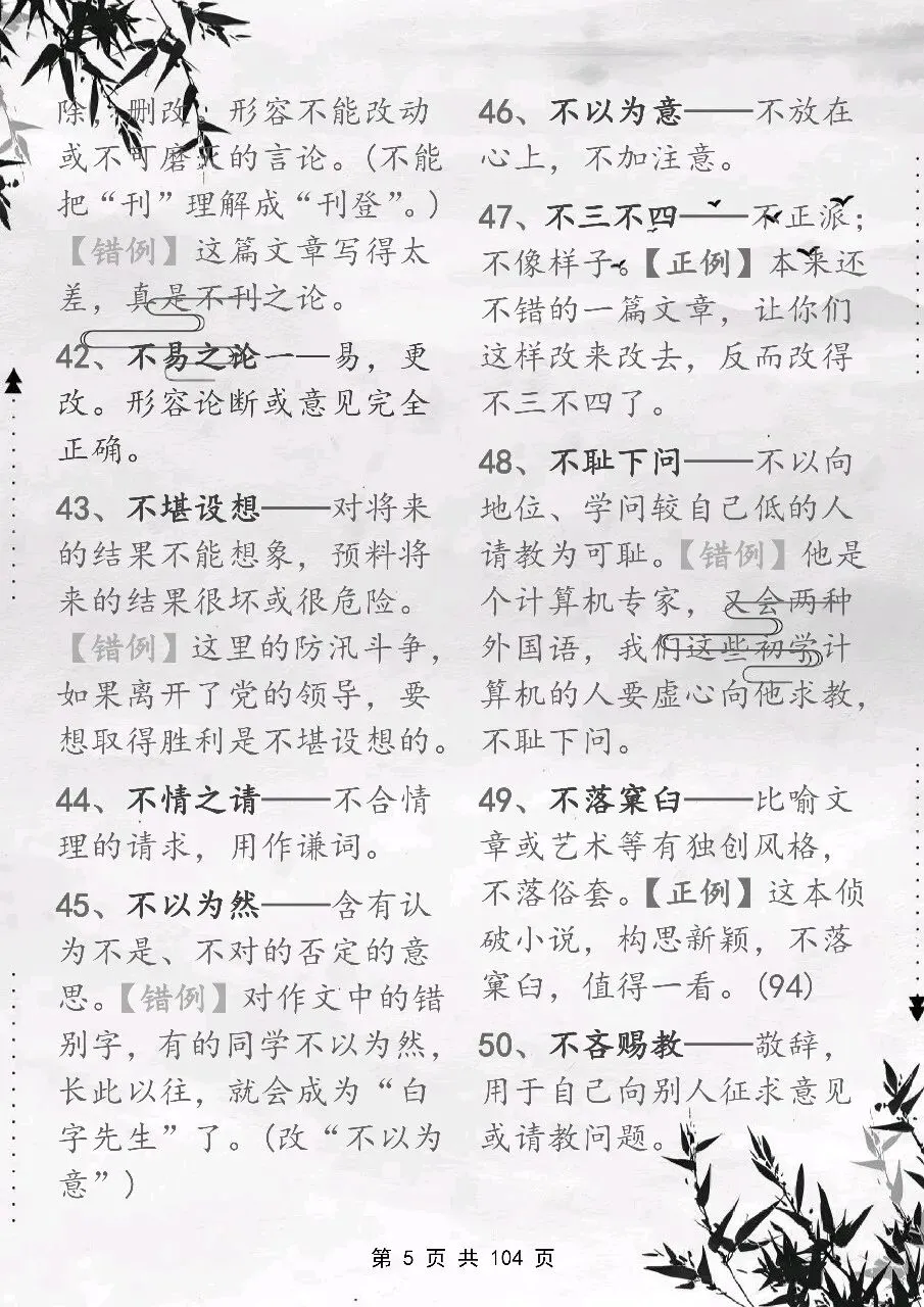 可以保存打印出来的高考常用成语积累 800 个,都总结出来了,看完你就厉害了-第5张图片-四季读书网