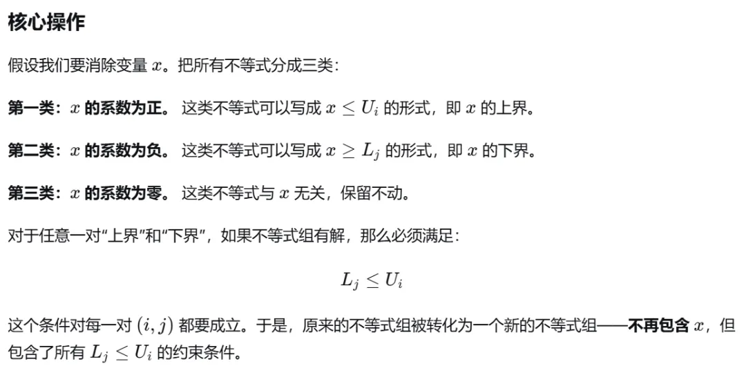 傅里叶-莫茨金消元法:一个被中高考“雪藏”的暴力解题神器-第3张图片-四季读书网