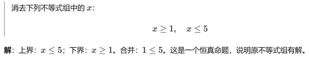 傅里叶-莫茨金消元法:一个被中高考“雪藏”的暴力解题神器-第4张图片-四季读书网