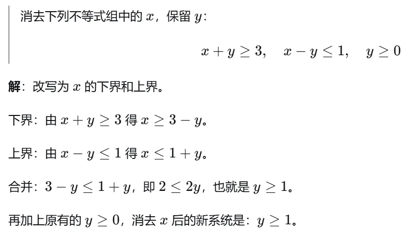 傅里叶-莫茨金消元法:一个被中高考“雪藏”的暴力解题神器-第5张图片-四季读书网