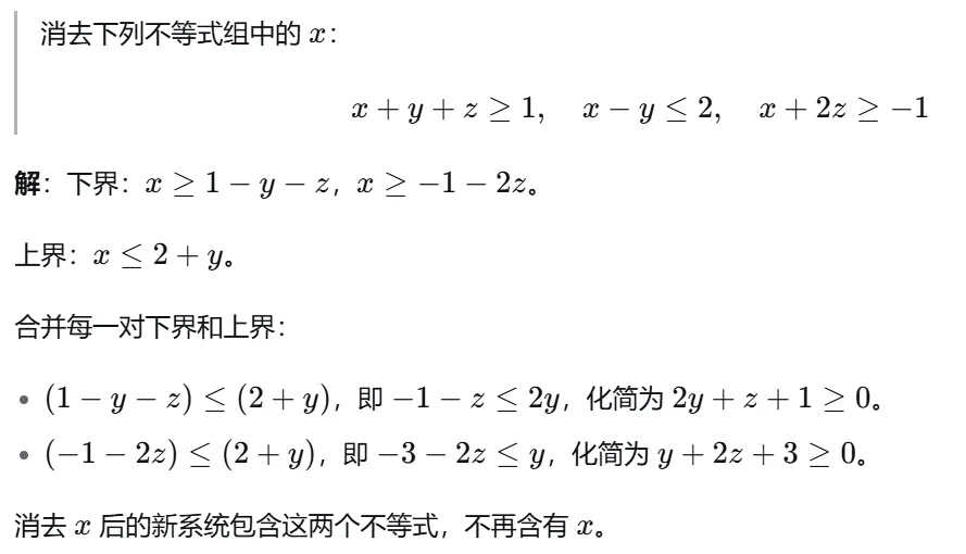 傅里叶-莫茨金消元法:一个被中高考“雪藏”的暴力解题神器-第6张图片-四季读书网