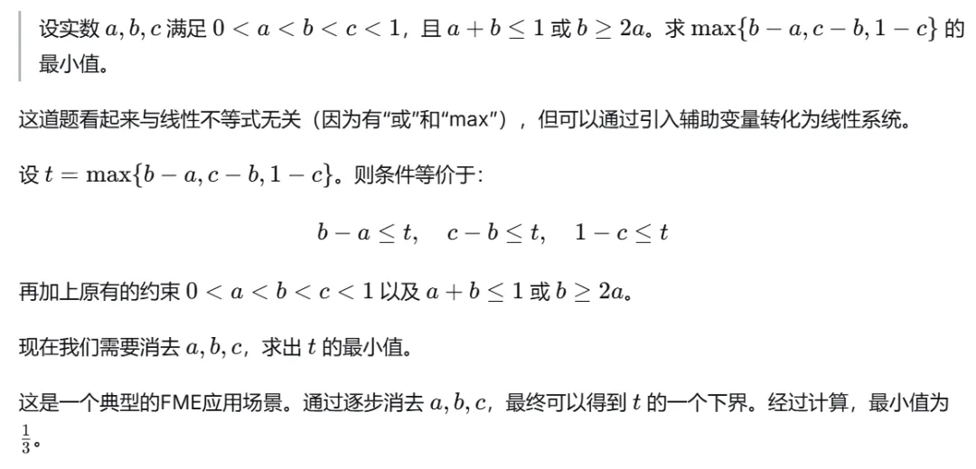傅里叶-莫茨金消元法:一个被中高考“雪藏”的暴力解题神器-第7张图片-四季读书网