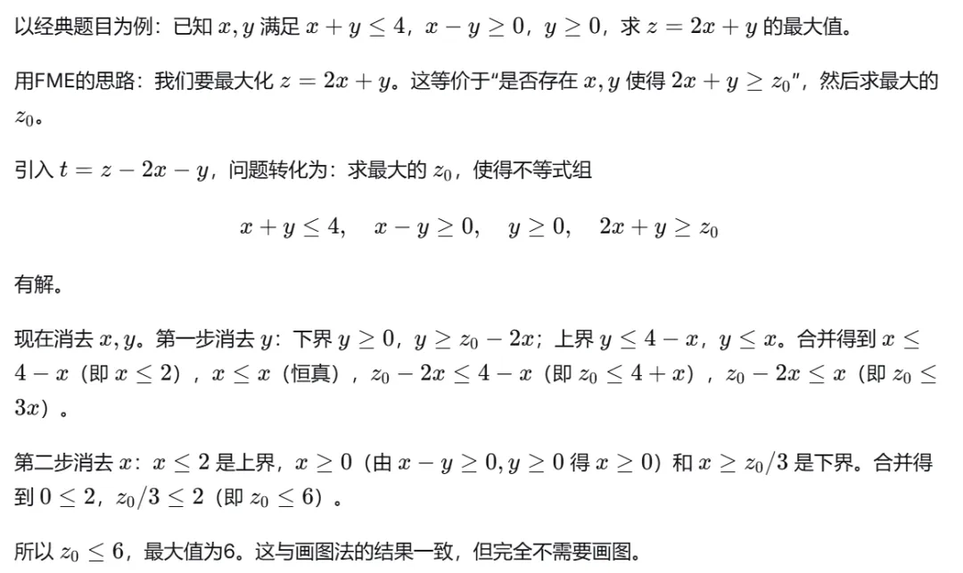 傅里叶-莫茨金消元法:一个被中高考“雪藏”的暴力解题神器-第8张图片-四季读书网