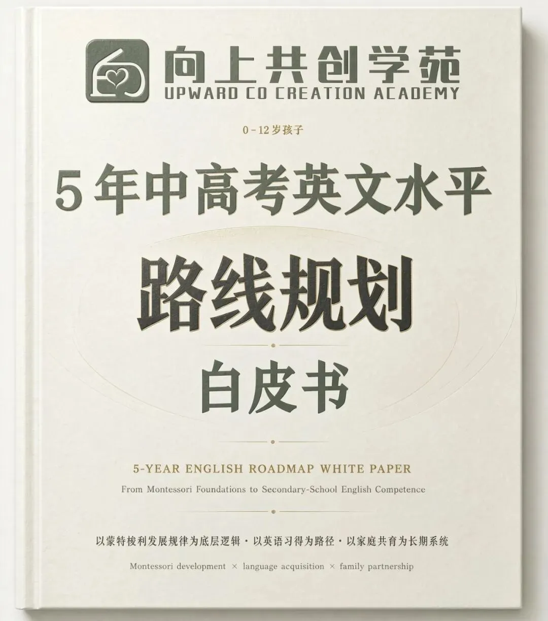 五年不报学科班,家庭英语怎么走到中高考?|中秋节下午1点半直播拆解-第4张图片-四季读书网