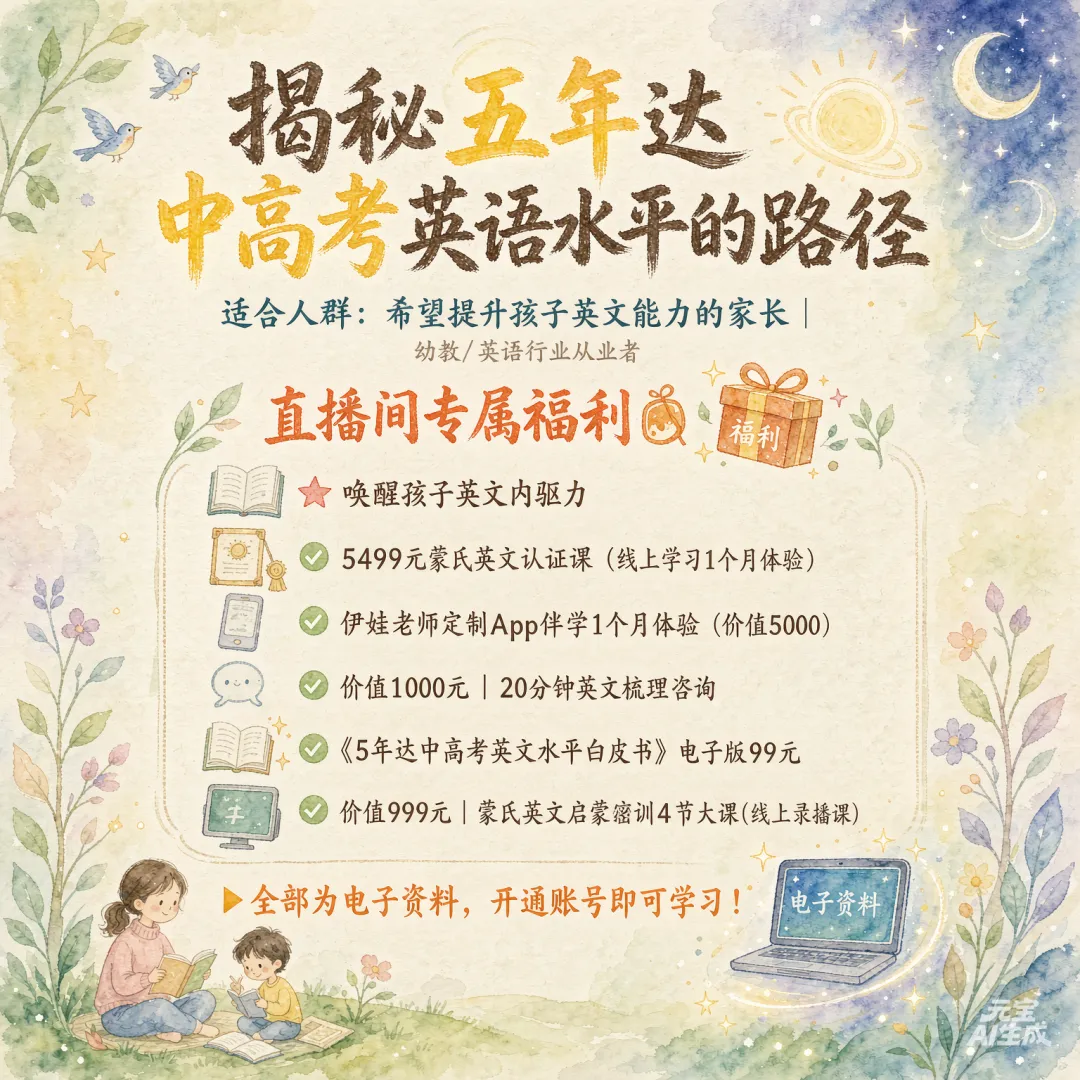 五年不报学科班,家庭英语怎么走到中高考?|中秋节下午1点半直播拆解-第5张图片-四季读书网