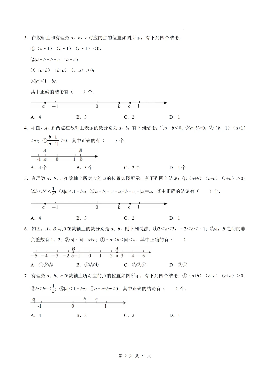 初一上数学难点-与数轴有关的压轴突破8个专题-第2张图片-四季读书网 初一上数学难点-与数轴有关的压轴突破8个专题-第2张图片-四季读书网