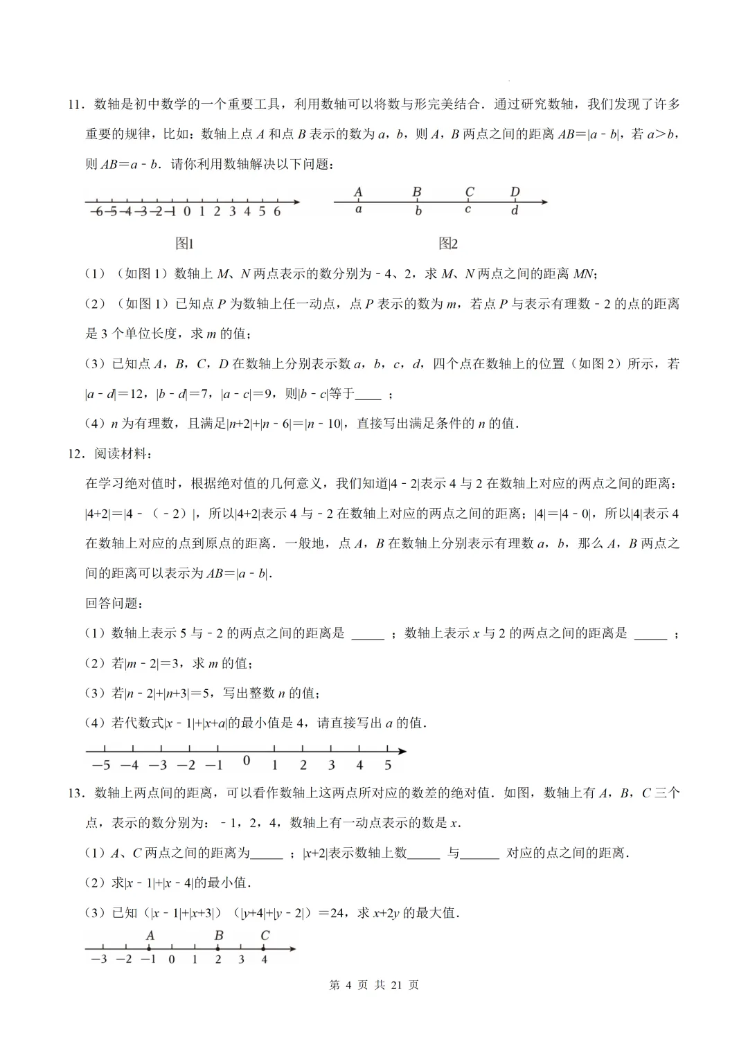 初一上数学难点-与数轴有关的压轴突破8个专题-第4张图片-四季读书网 初一上数学难点-与数轴有关的压轴突破8个专题-第4张图片-四季读书网