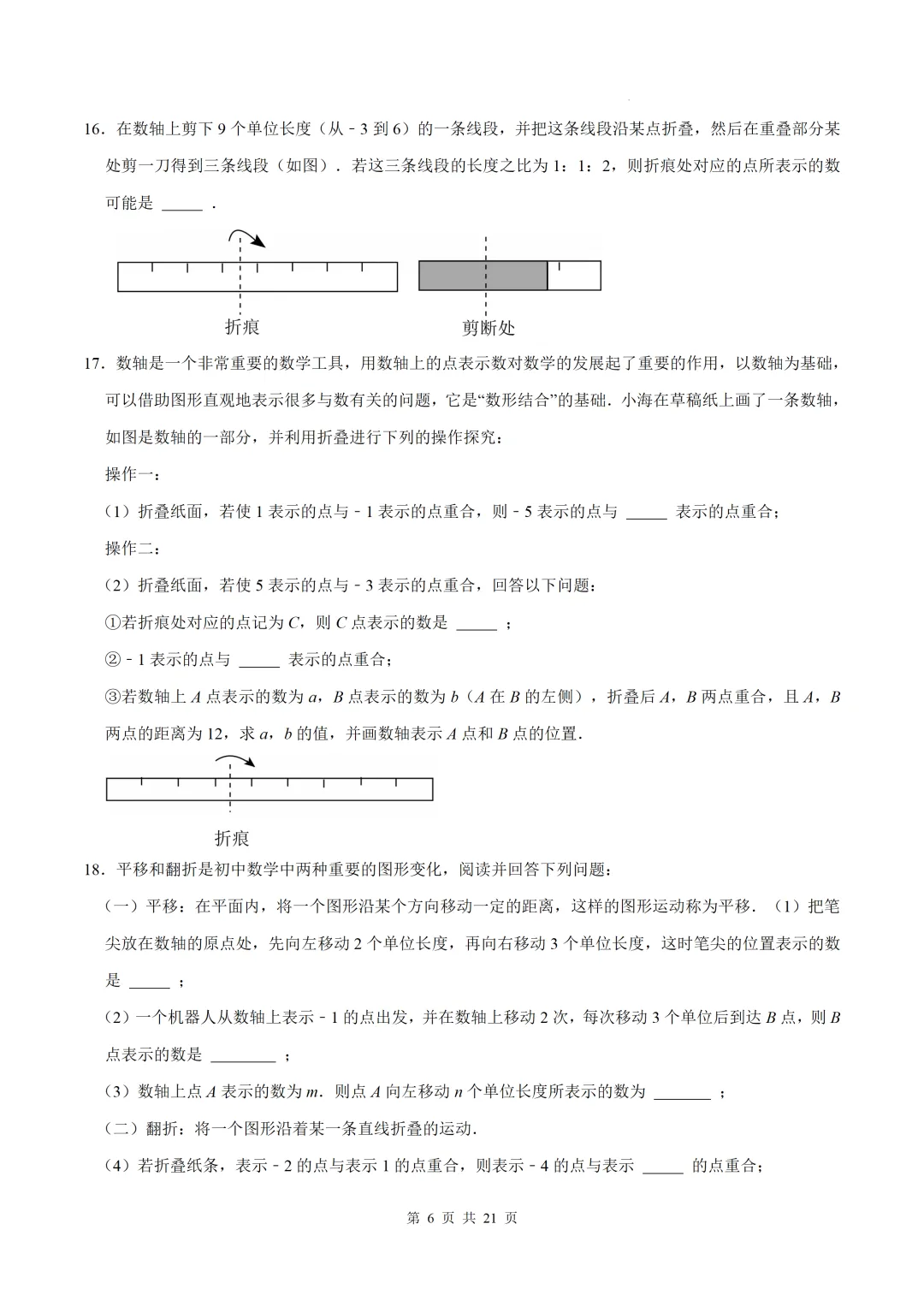 初一上数学难点-与数轴有关的压轴突破8个专题-第6张图片-四季读书网 初一上数学难点-与数轴有关的压轴突破8个专题-第6张图片-四季读书网
