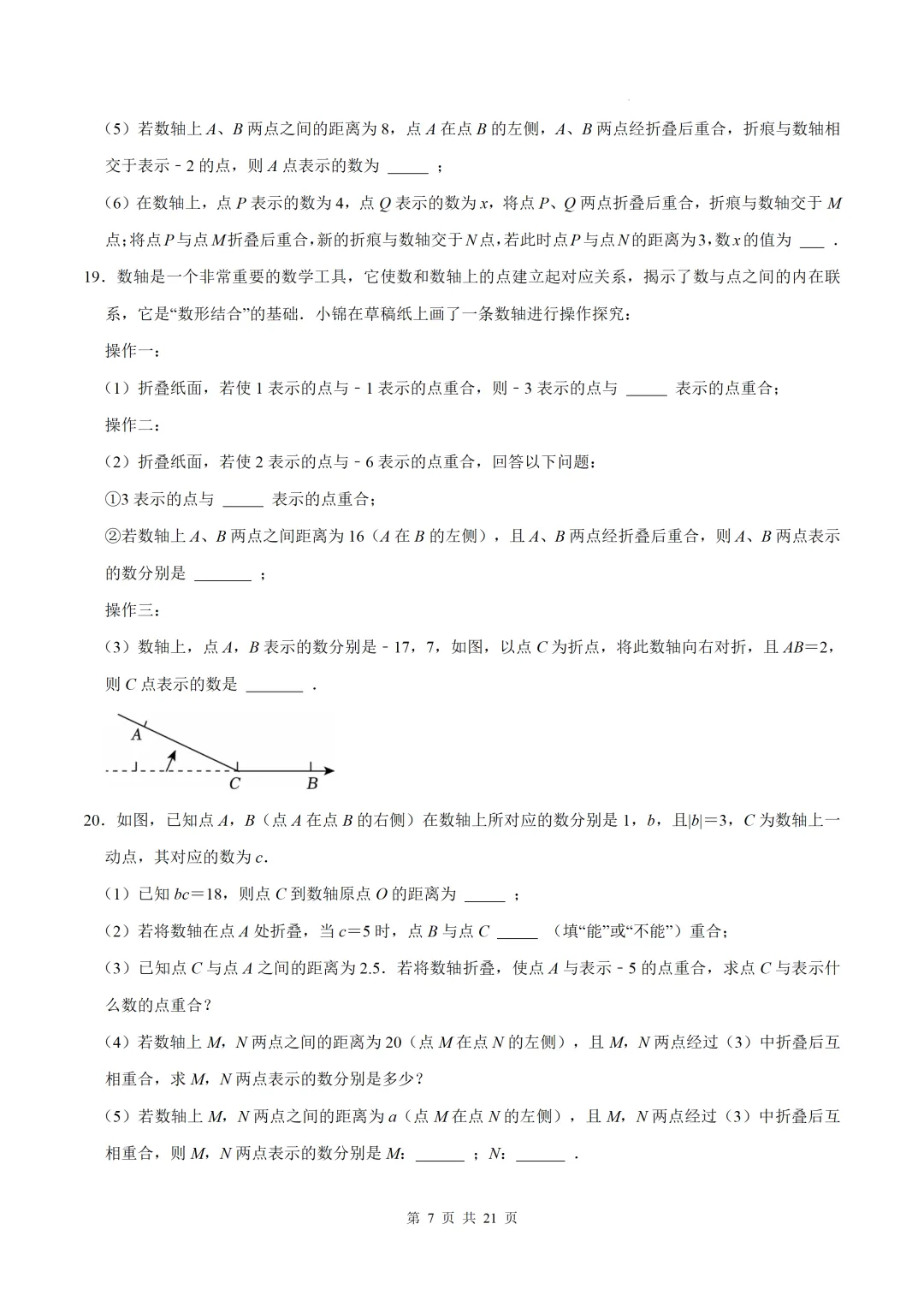 初一上数学难点-与数轴有关的压轴突破8个专题-第7张图片-四季读书网 初一上数学难点-与数轴有关的压轴突破8个专题-第7张图片-四季读书网