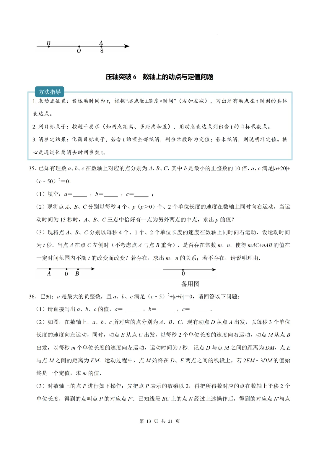 初一上数学难点-与数轴有关的压轴突破8个专题-第13张图片-四季读书网 初一上数学难点-与数轴有关的压轴突破8个专题-第13张图片-四季读书网