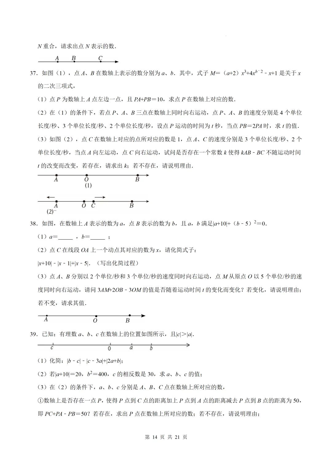 初一上数学难点-与数轴有关的压轴突破8个专题-第14张图片-四季读书网 初一上数学难点-与数轴有关的压轴突破8个专题-第14张图片-四季读书网