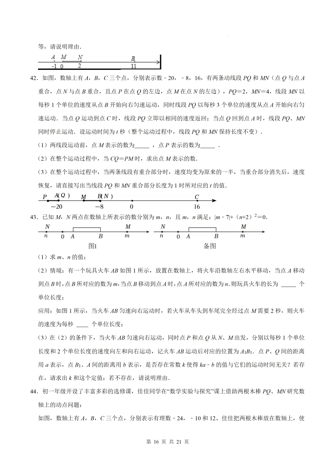 初一上数学难点-与数轴有关的压轴突破8个专题-第16张图片-四季读书网 初一上数学难点-与数轴有关的压轴突破8个专题-第16张图片-四季读书网