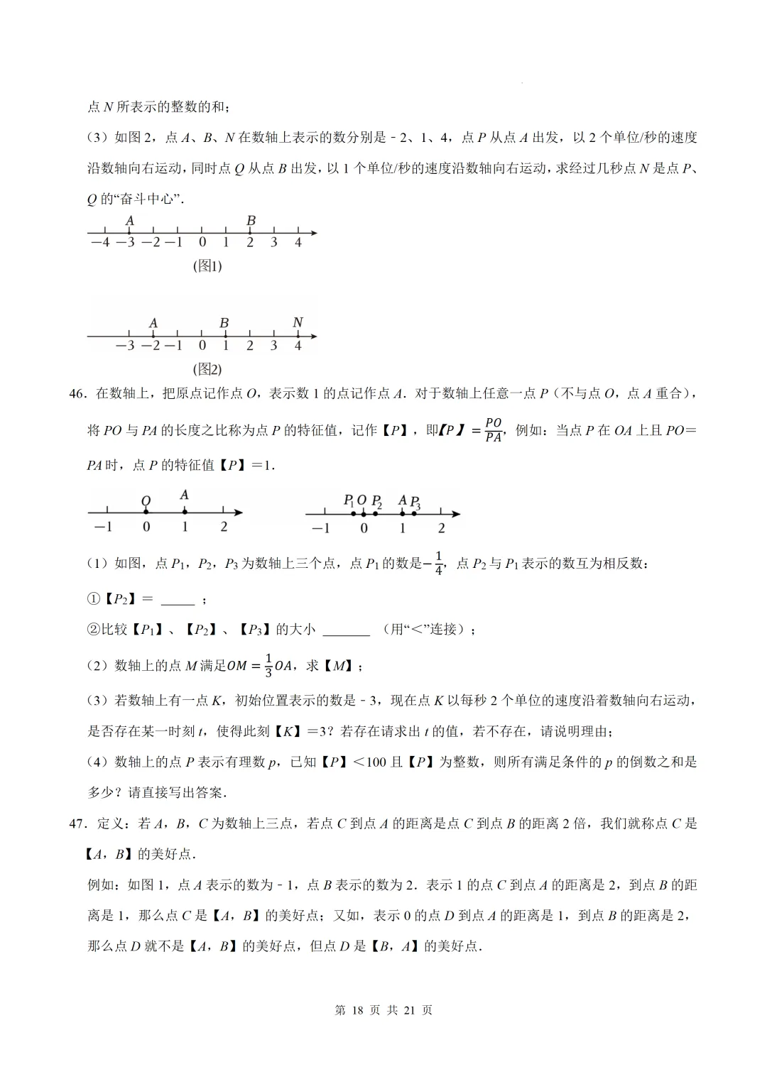 初一上数学难点-与数轴有关的压轴突破8个专题-第18张图片-四季读书网 初一上数学难点-与数轴有关的压轴突破8个专题-第18张图片-四季读书网