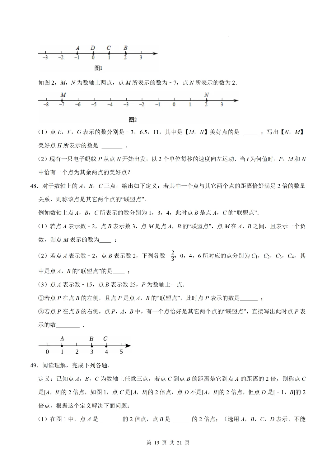 初一上数学难点-与数轴有关的压轴突破8个专题-第19张图片-四季读书网 初一上数学难点-与数轴有关的压轴突破8个专题-第19张图片-四季读书网