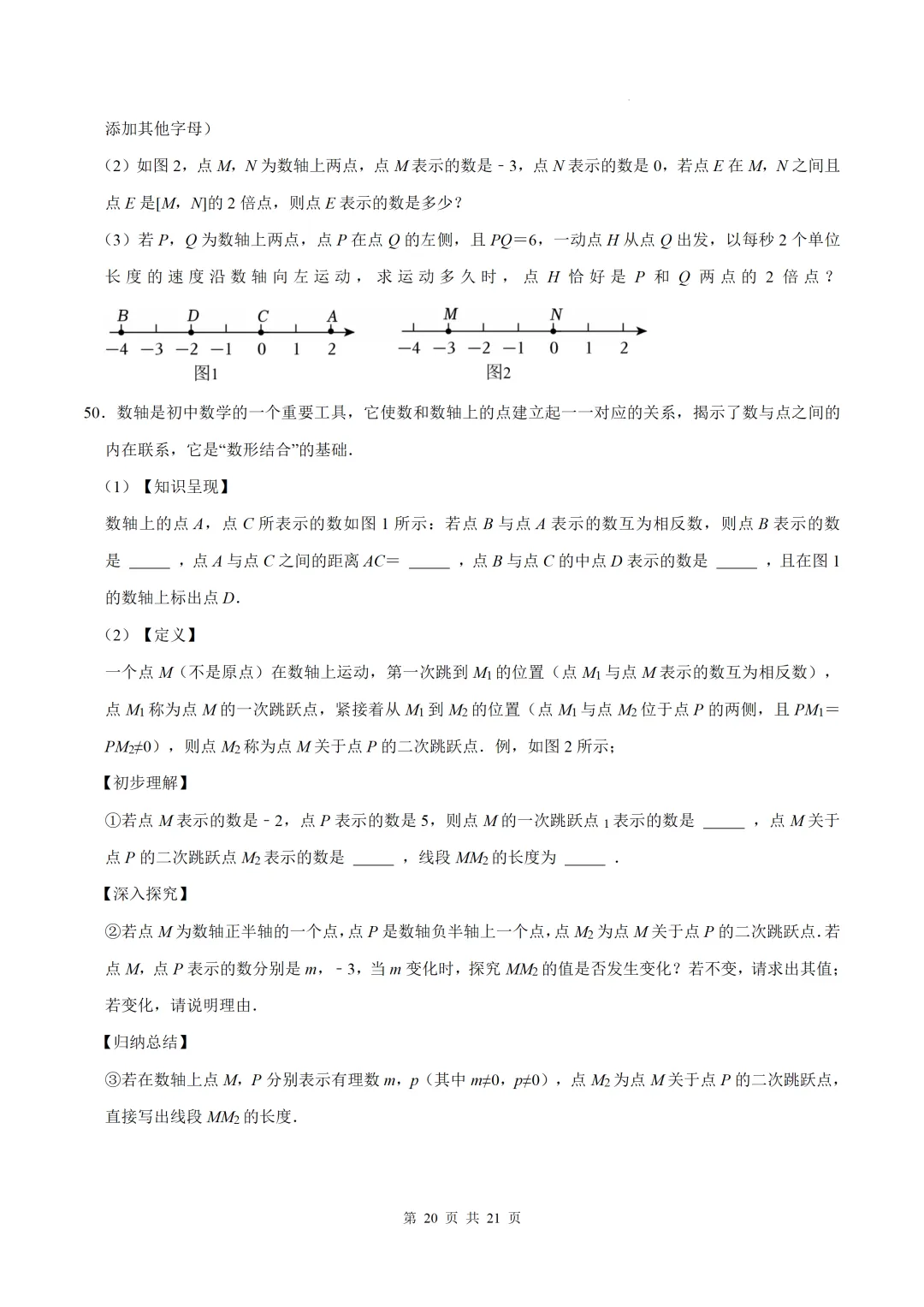 初一上数学难点-与数轴有关的压轴突破8个专题-第20张图片-四季读书网 初一上数学难点-与数轴有关的压轴突破8个专题-第20张图片-四季读书网