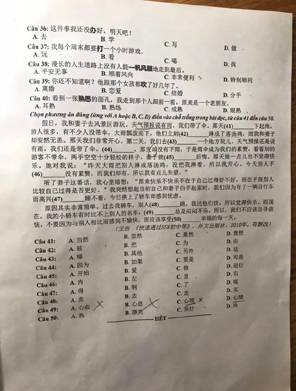 “越南高考中文题”火了!网友:每个空都出在意想不到的位置……-第5张图片-四季读书网 “越南高考中文题”火了!网友:每个空都出在意想不到的位置……-第5张图片-四季读书网