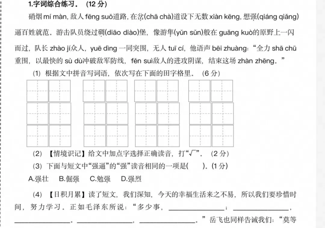 《月考试卷》1-6年级语文-第1张图片-四季读书网