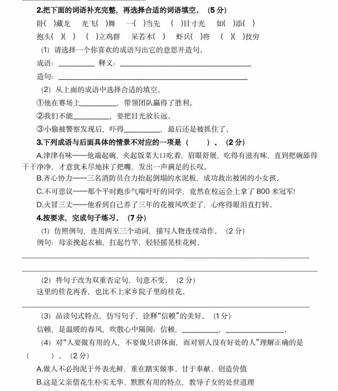 《月考试卷》1-6年级语文-第2张图片-四季读书网