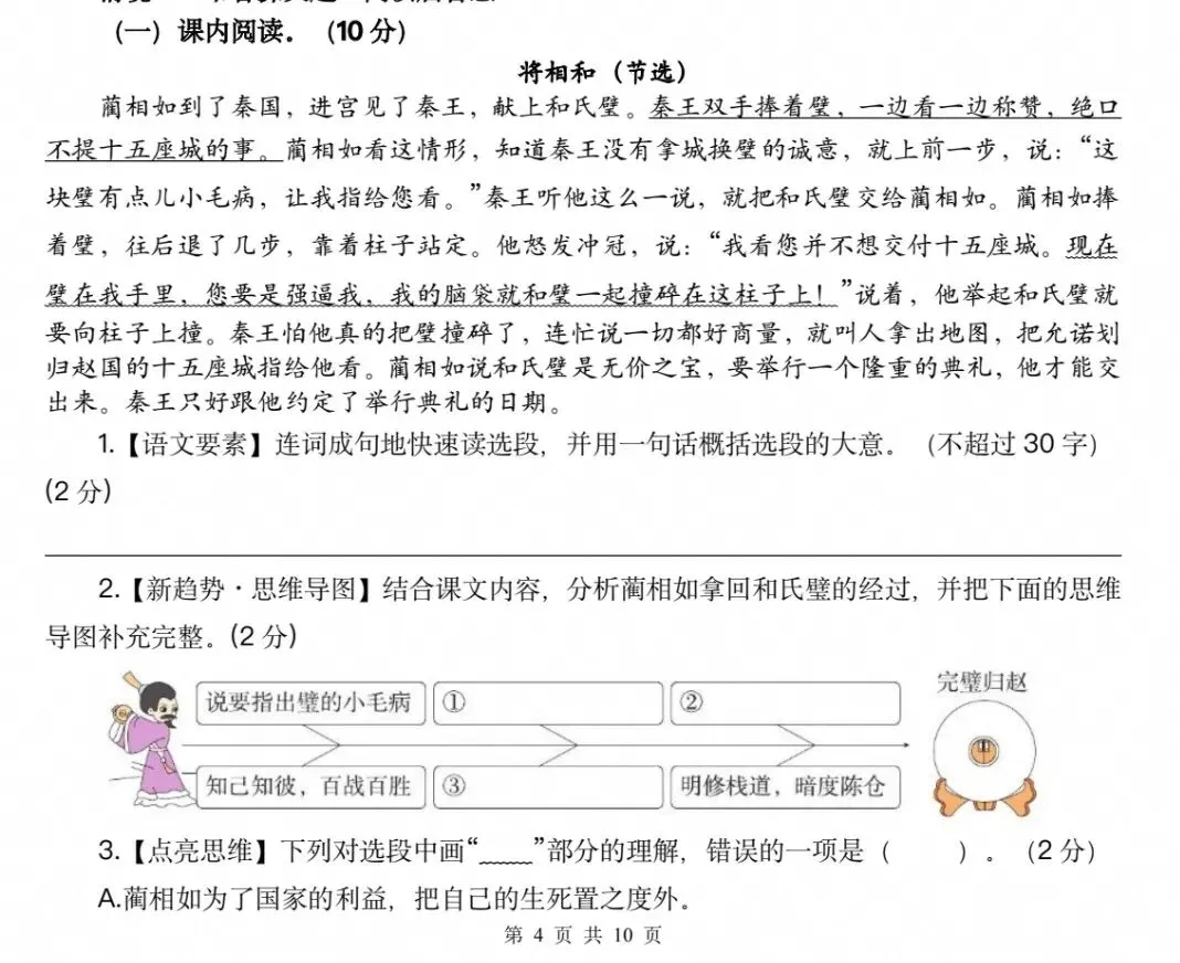 《月考试卷》1-6年级语文-第3张图片-四季读书网