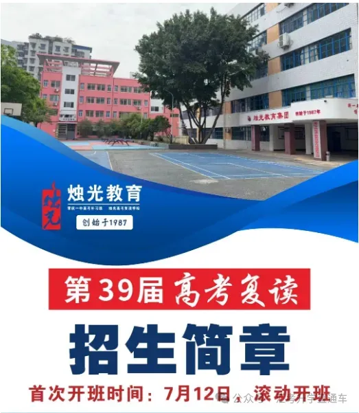 烛光学校|第39届高考复读招生简章!!!-第5张图片-四季读书网 烛光学校|第39届高考复读招生简章!!!-第5张图片-四季读书网