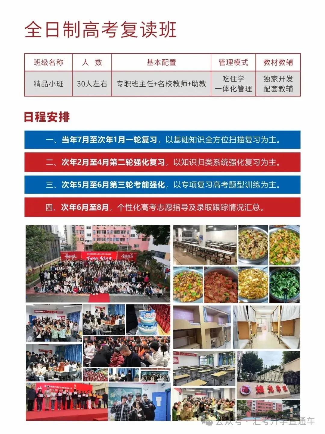 烛光学校|第39届高考复读招生简章!!!-第7张图片-四季读书网 烛光学校|第39届高考复读招生简章!!!-第7张图片-四季读书网