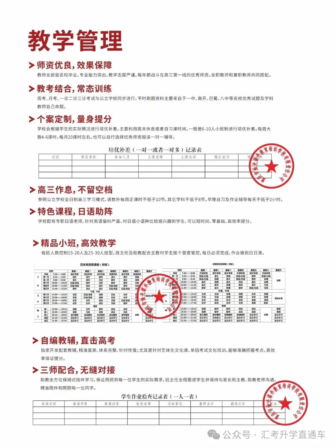 烛光学校|第39届高考复读招生简章!!!-第8张图片-四季读书网 烛光学校|第39届高考复读招生简章!!!-第8张图片-四季读书网