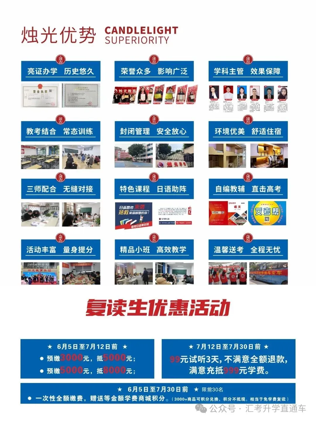 烛光学校|第39届高考复读招生简章!!!-第9张图片-四季读书网 烛光学校|第39届高考复读招生简章!!!-第9张图片-四季读书网