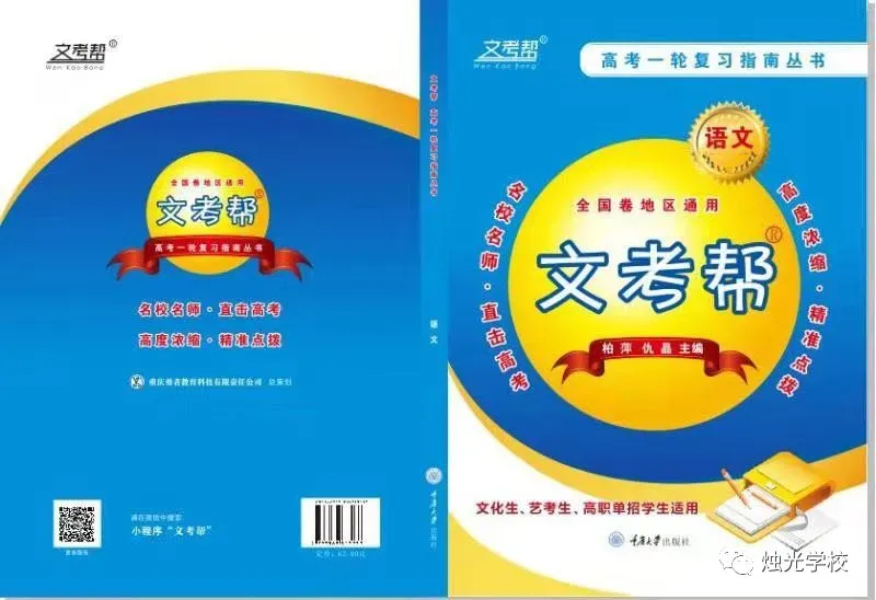 烛光学校|第39届高考复读招生简章!!!-第13张图片-四季读书网 烛光学校|第39届高考复读招生简章!!!-第13张图片-四季读书网