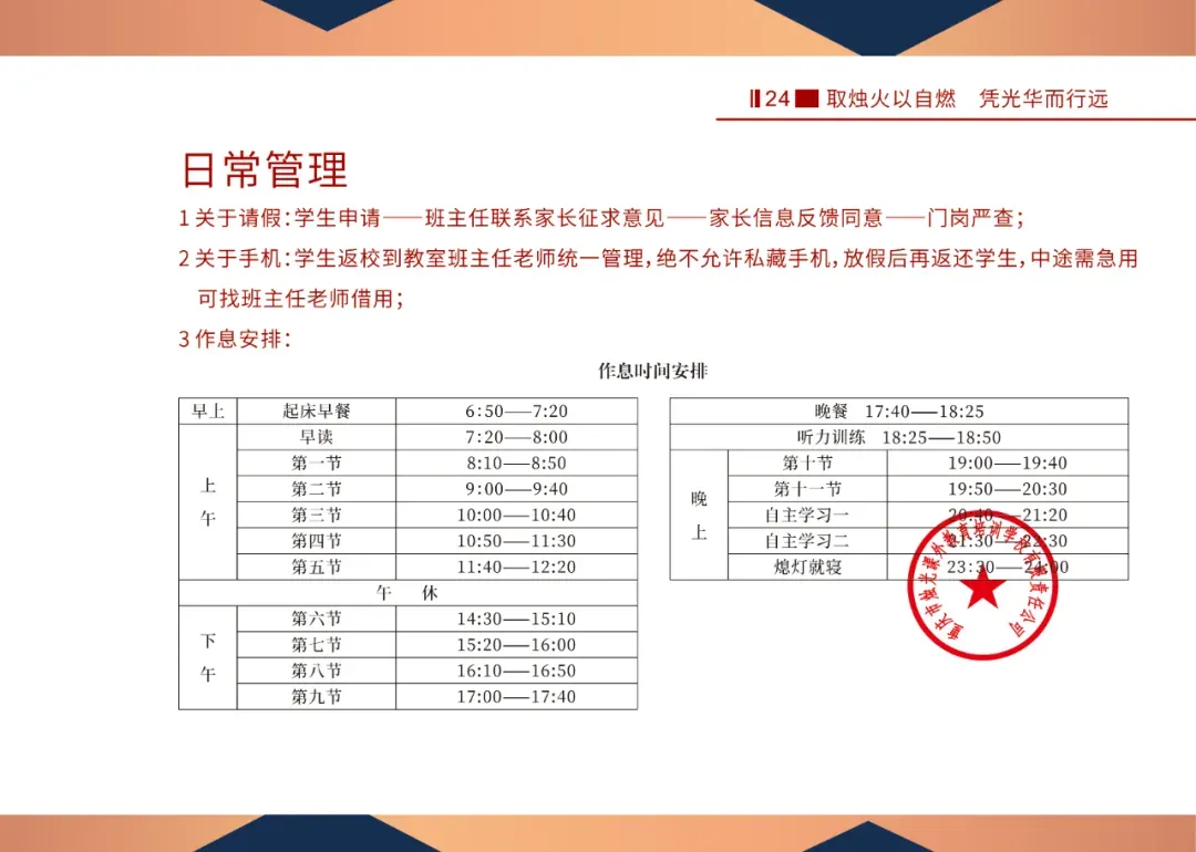 烛光学校|第39届高考复读招生简章!!!-第18张图片-四季读书网 烛光学校|第39届高考复读招生简章!!!-第18张图片-四季读书网