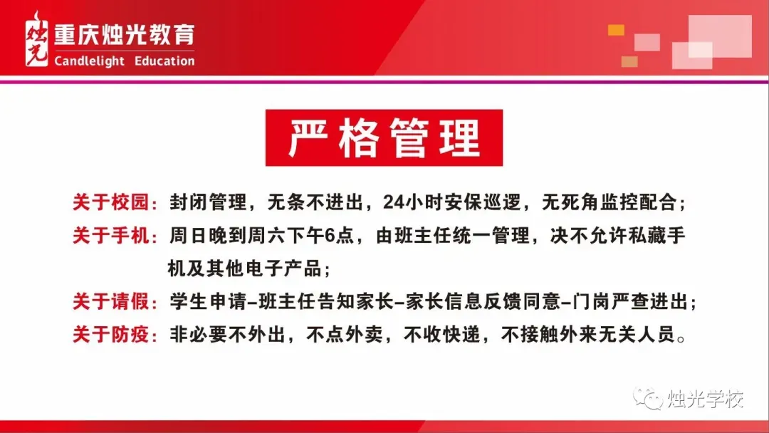 烛光学校|第39届高考复读招生简章!!!-第33张图片-四季读书网 烛光学校|第39届高考复读招生简章!!!-第33张图片-四季读书网