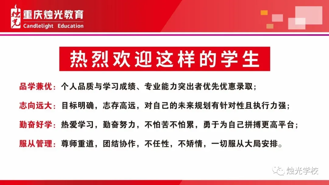 烛光学校|第39届高考复读招生简章!!!-第35张图片-四季读书网 烛光学校|第39届高考复读招生简章!!!-第35张图片-四季读书网