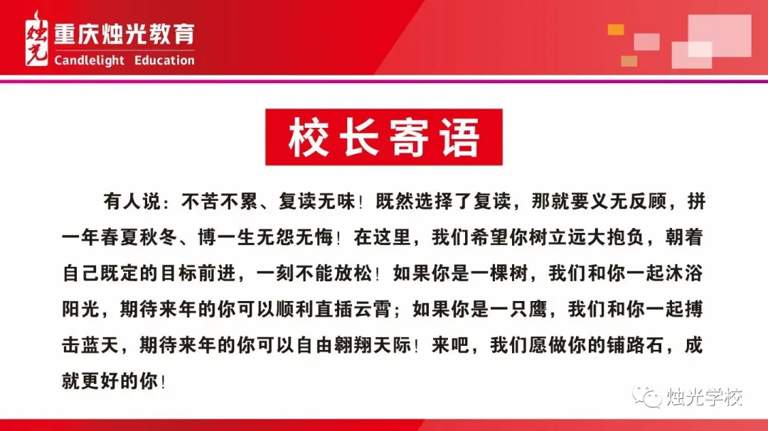 烛光学校|第39届高考复读招生简章!!!-第38张图片-四季读书网 烛光学校|第39届高考复读招生简章!!!-第38张图片-四季读书网