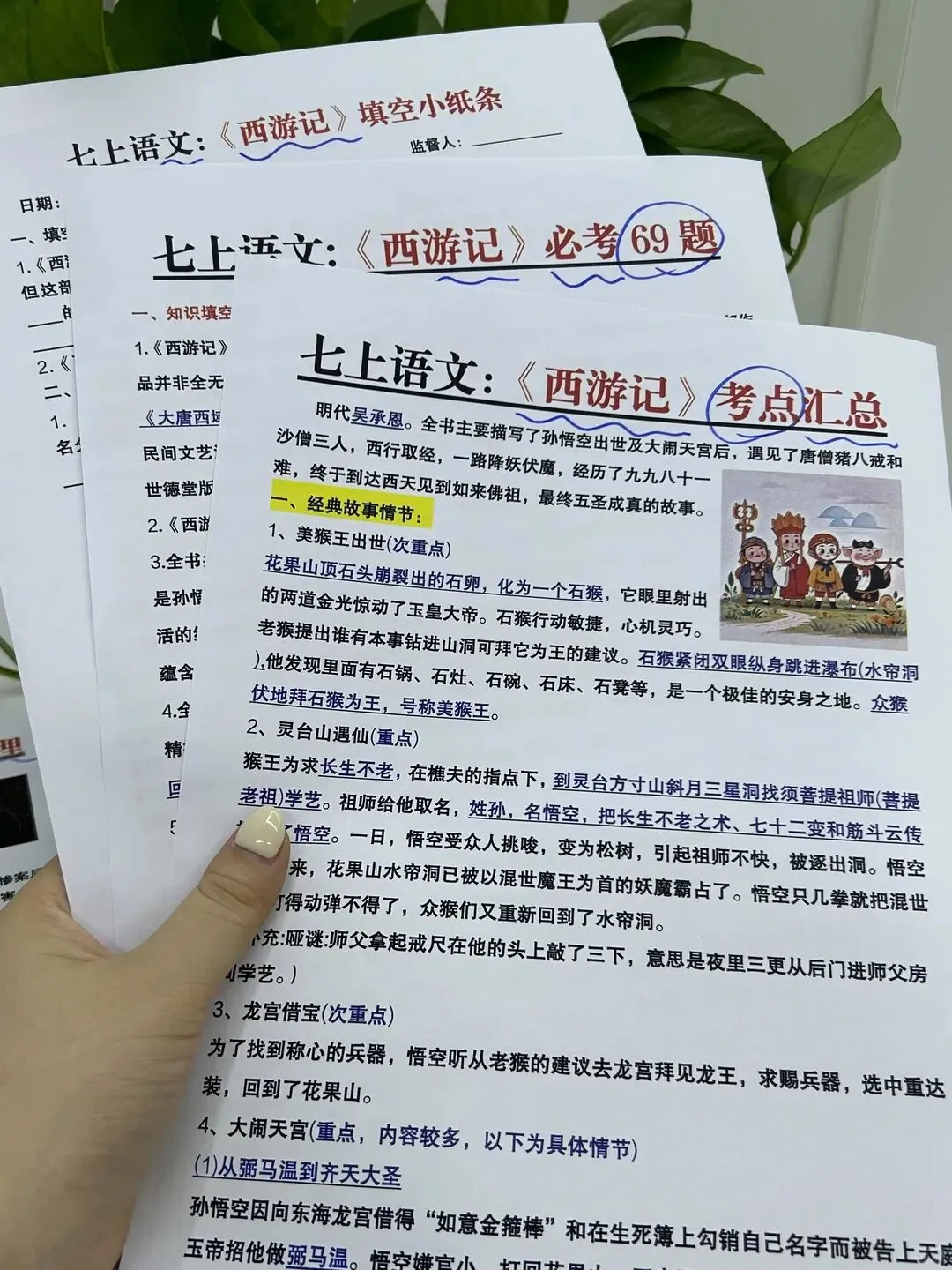 初一 2026 人教版七年级上册全科考点巩固必背梳理汇总,电子版可打印!-第5张图片-四季读书网 初一 2026 人教版七年级上册全科考点巩固必背梳理汇总,电子版可打印!-第5张图片-四季读书网