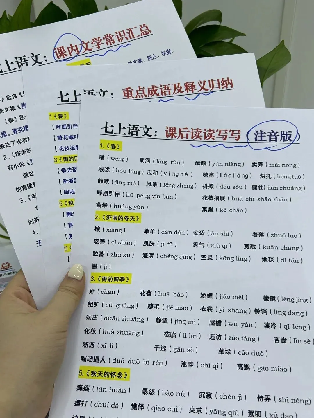 初一 2026 人教版七年级上册全科考点巩固必背梳理汇总,电子版可打印!-第6张图片-四季读书网 初一 2026 人教版七年级上册全科考点巩固必背梳理汇总,电子版可打印!-第6张图片-四季读书网