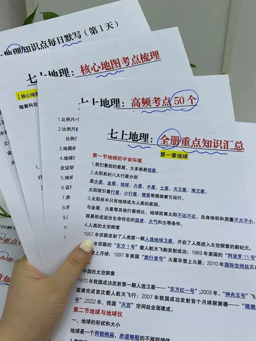 初一 2026 人教版七年级上册全科考点巩固必背梳理汇总,电子版可打印!-第11张图片-四季读书网 初一 2026 人教版七年级上册全科考点巩固必背梳理汇总,电子版可打印!-第11张图片-四季读书网