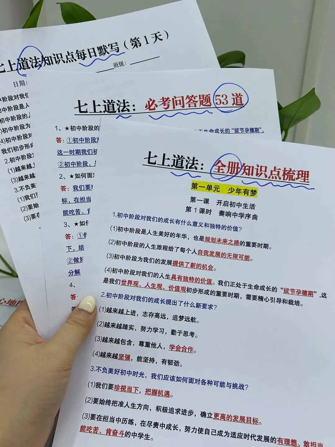 初一 2026 人教版七年级上册全科考点巩固必背梳理汇总,电子版可打印!-第13张图片-四季读书网 初一 2026 人教版七年级上册全科考点巩固必背梳理汇总,电子版可打印!-第13张图片-四季读书网