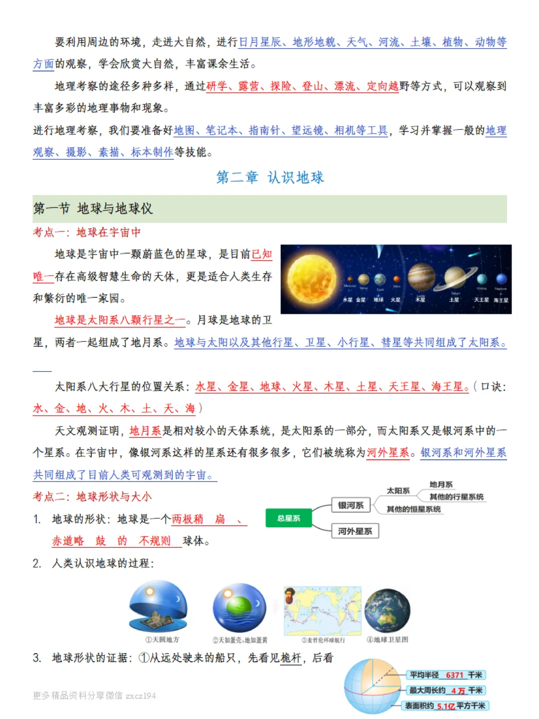 【初一资料】2026 新版七年级上册湘教版全册考点知识总结清单-第5张图片-四季读书网 【初一资料】2026 新版七年级上册湘教版全册考点知识总结清单-第5张图片-四季读书网