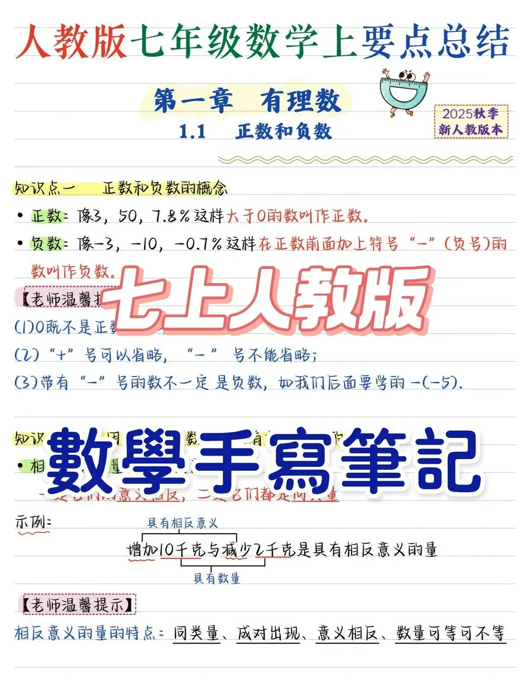 初一 2026 人教版七年级上册数学手写笔记知识必背梳理汇总,电子版可打印!-第2张图片-四季读书网 初一 2026 人教版七年级上册数学手写笔记知识必背梳理汇总,电子版可打印!-第2张图片-四季读书网