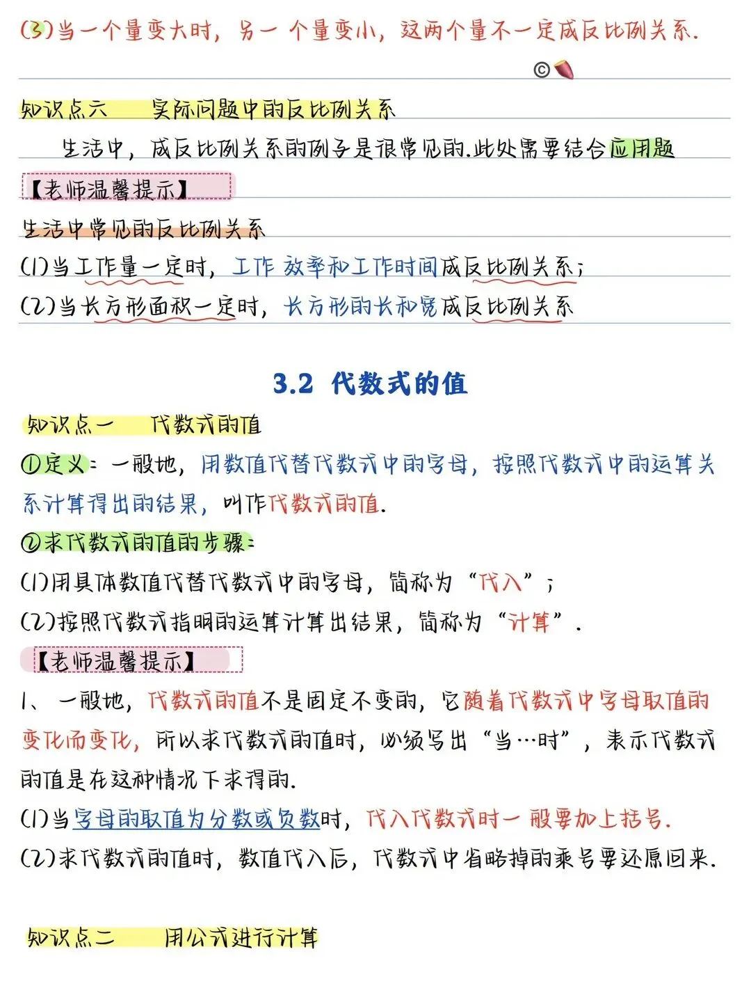 初一 2026 人教版七年级上册数学手写笔记知识必背梳理汇总,电子版可打印!-第8张图片-四季读书网 初一 2026 人教版七年级上册数学手写笔记知识必背梳理汇总,电子版可打印!-第8张图片-四季读书网