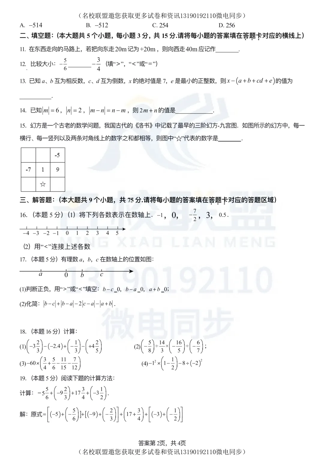 【初一数学】辽宁省大连市2025-2026学年七年级上学期第一次数学质量检测试卷及答案-第2张图片-四季读书网