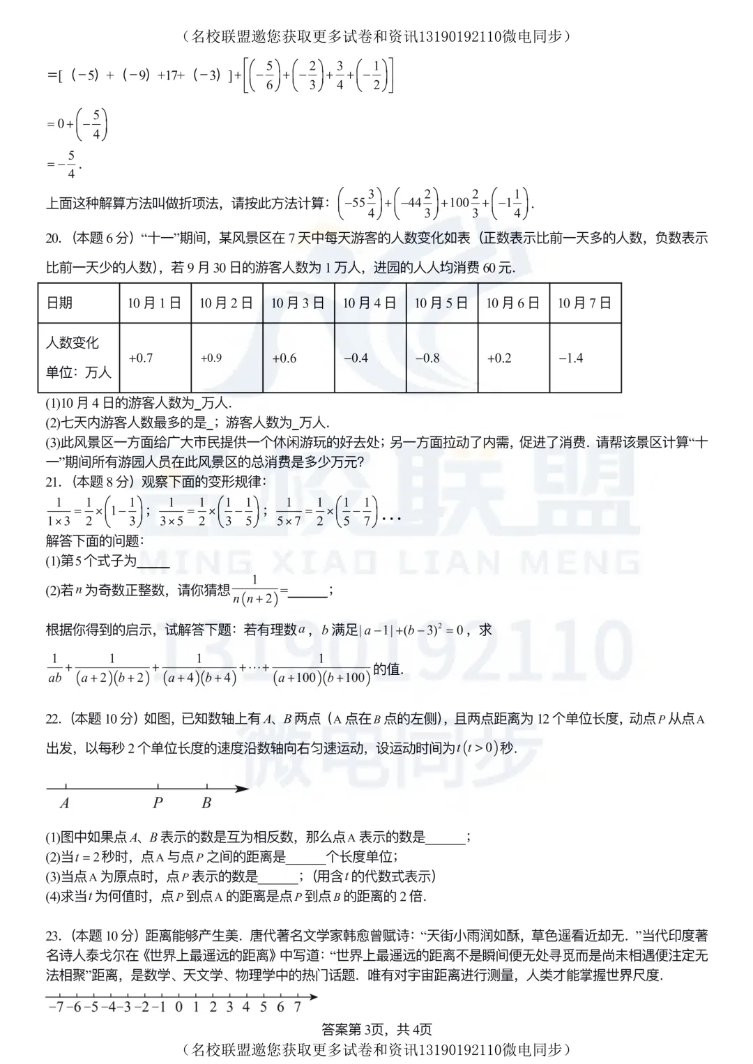 【初一数学】辽宁省大连市2025-2026学年七年级上学期第一次数学质量检测试卷及答案-第3张图片-四季读书网