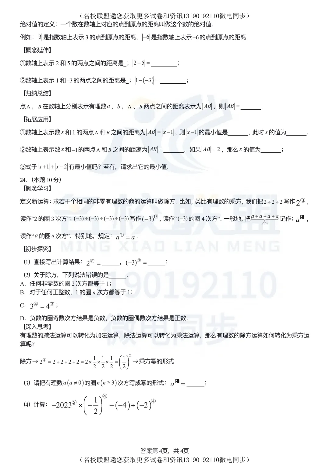 【初一数学】辽宁省大连市2025-2026学年七年级上学期第一次数学质量检测试卷及答案-第5张图片-四季读书网