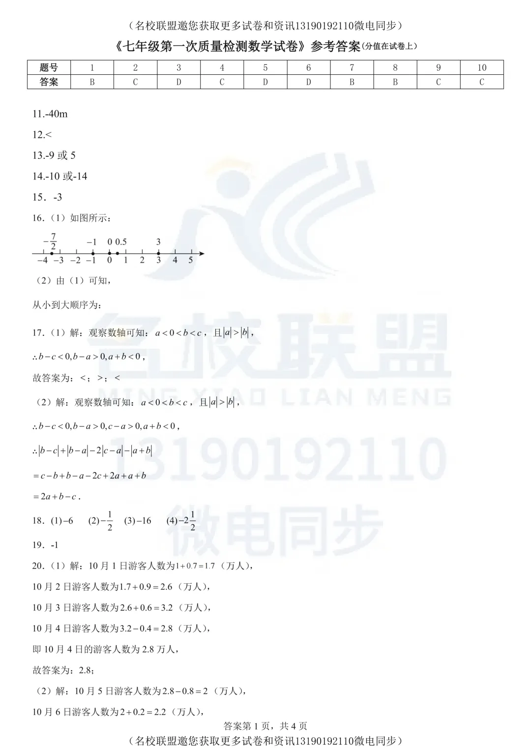 【初一数学】辽宁省大连市2025-2026学年七年级上学期第一次数学质量检测试卷及答案-第6张图片-四季读书网