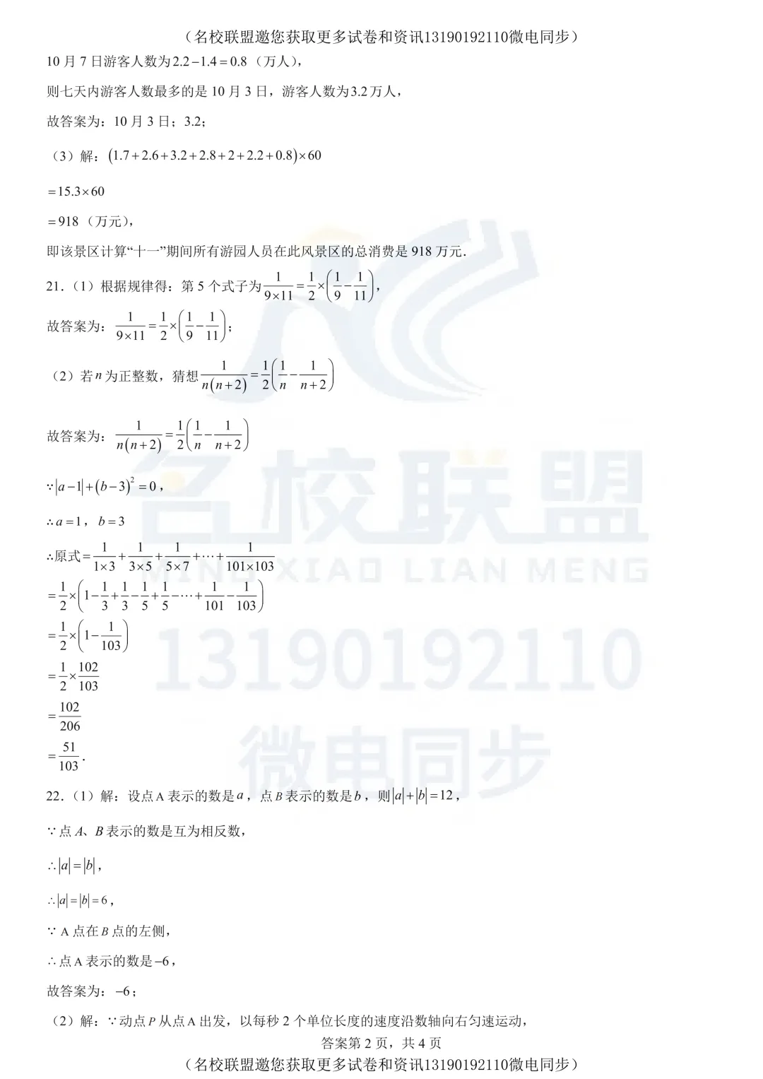 【初一数学】辽宁省大连市2025-2026学年七年级上学期第一次数学质量检测试卷及答案-第7张图片-四季读书网