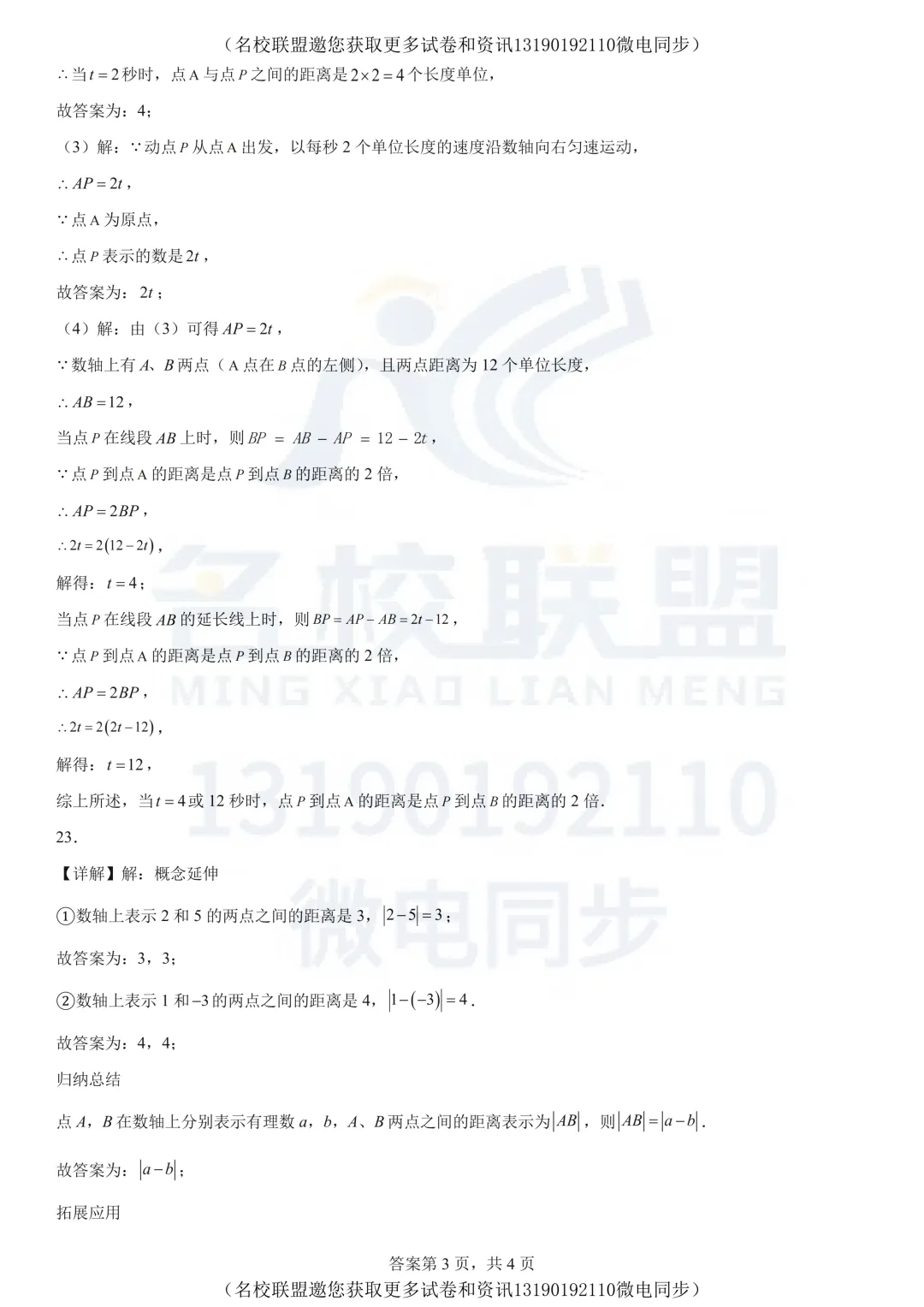 【初一数学】辽宁省大连市2025-2026学年七年级上学期第一次数学质量检测试卷及答案-第10张图片-四季读书网