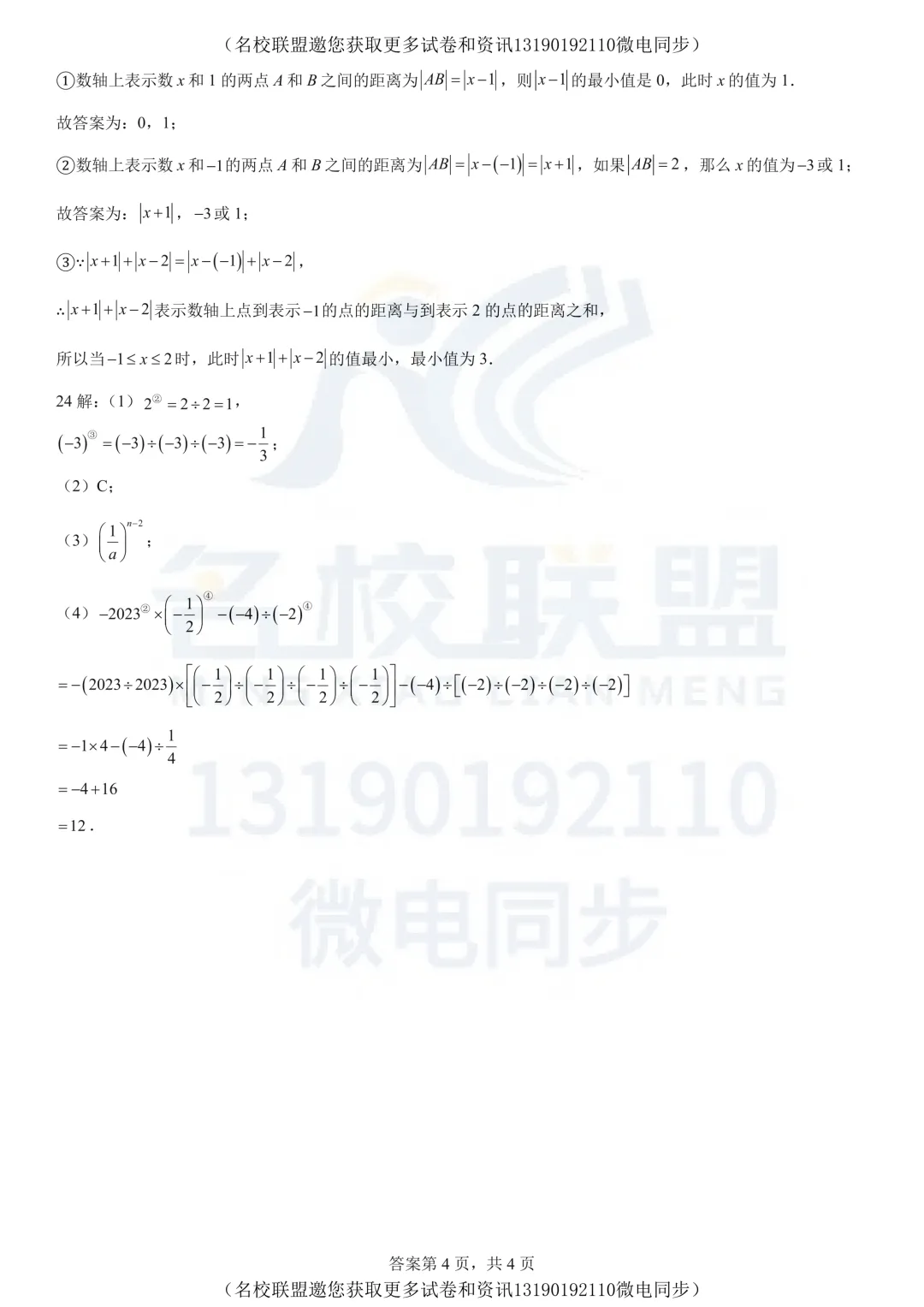 【初一数学】辽宁省大连市2025-2026学年七年级上学期第一次数学质量检测试卷及答案-第11张图片-四季读书网