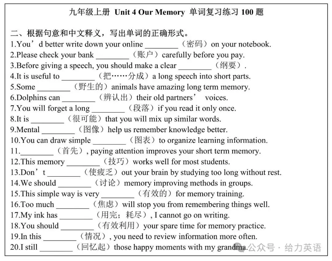 【新初三】新人教九年级(上册)第4单元复习单词综合练习100题+答案!-第3张图片-四季读书网 【新初三】新人教九年级(上册)第4单元复习单词综合练习100题+答案!-第3张图片-四季读书网