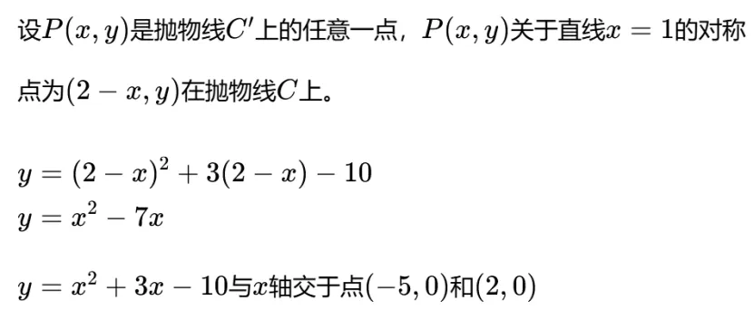 (抛物线关于直线对称问题)解析初三数学练习-第2张图片-四季读书网 (抛物线关于直线对称问题)解析初三数学练习-第2张图片-四季读书网