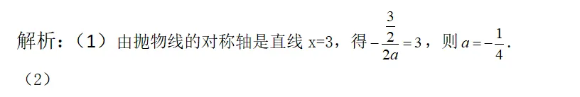 (抛物线关于直线对称问题)解析初三数学练习-第13张图片-四季读书网 (抛物线关于直线对称问题)解析初三数学练习-第13张图片-四季读书网