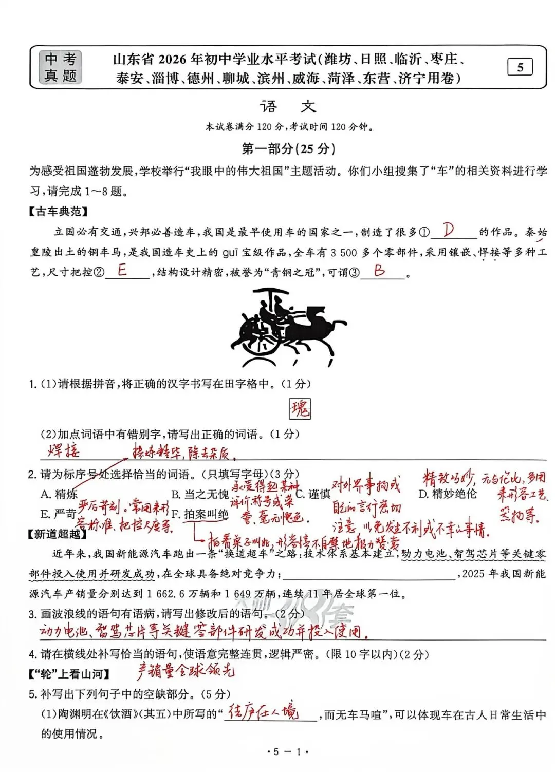 【中考真题】2026年山东省初中学业水平考试(语文)手批-第1张图片-四季读书网